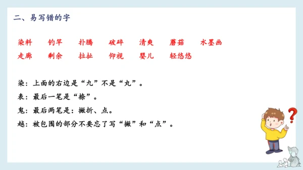 部编版语文三年级下册第六单元知识梳理  课件