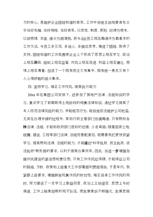 关于年终工作个人述职报告四篇