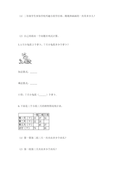 小学二年级数学应用题50道附答案解析.docx