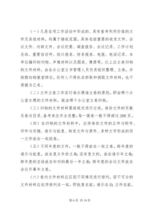 档案工作人员分工及岗位责任制.docx