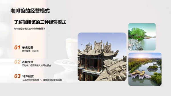 咖啡制作与商业策略