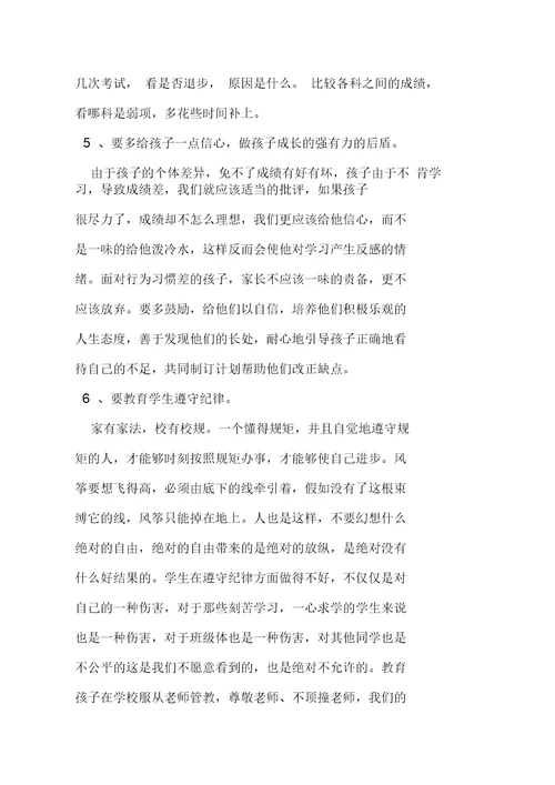 精选初中家长会校长发言稿1