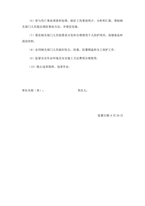 公司项目经理安全生产责任书模板.docx