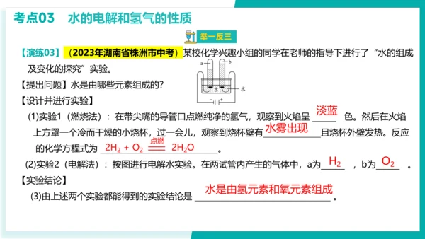 第四单元 自然界的水【考点串讲课件】(共45张PPT)-2023-2024学年九年级化学上学期期末考