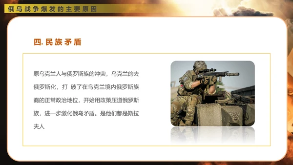 俄乌冲突专题教学战争解读ppt模版