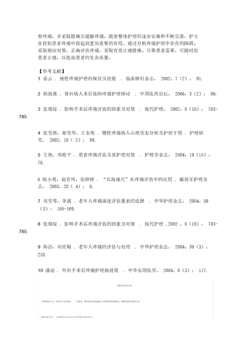 术后疼痛的评估及护理