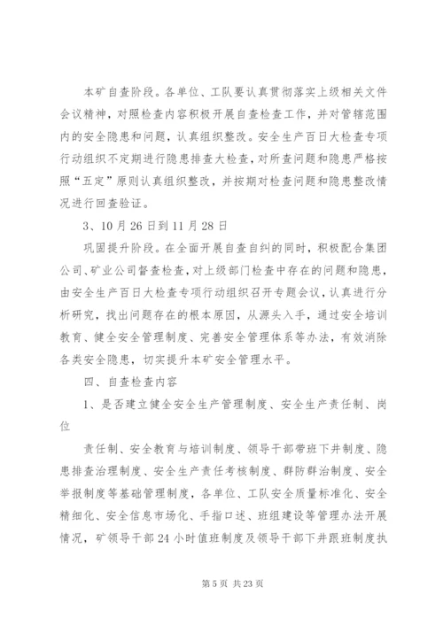 房屋征收局百日安全生产专项检查实施方案5篇范文.docx