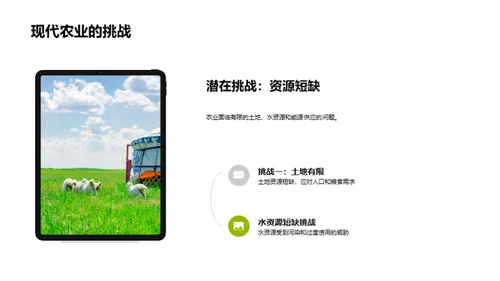 科技驱动的农业革新