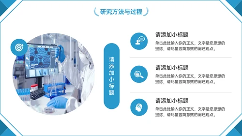 蓝色学术风毕业答辩通用模板