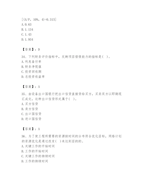 2024年设备监理师之质量投资进度控制题库附答案（实用）.docx