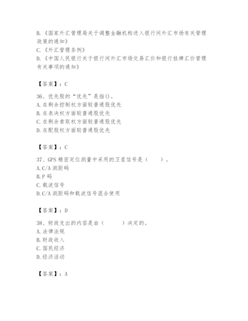 2024年国家电网招聘之经济学类题库含答案【综合卷】.docx