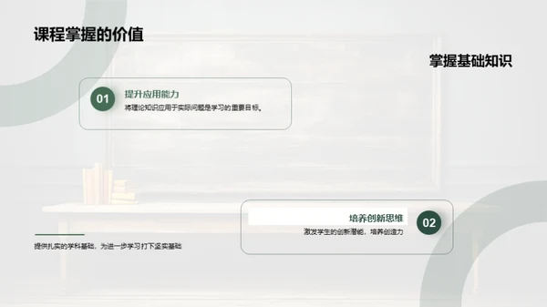 课程掌控之道