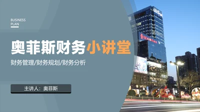 蓝灰色简约风企业财务部门员工培训