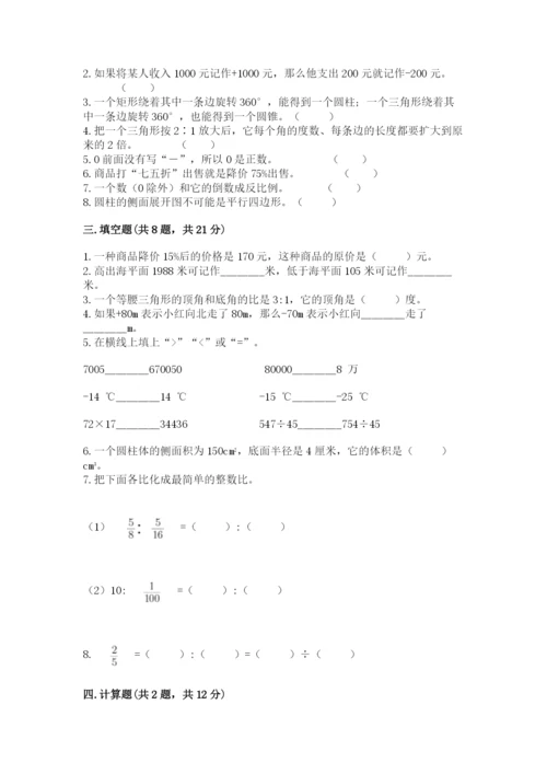 小学六年级下册数学期末卷精品【名校卷】.docx