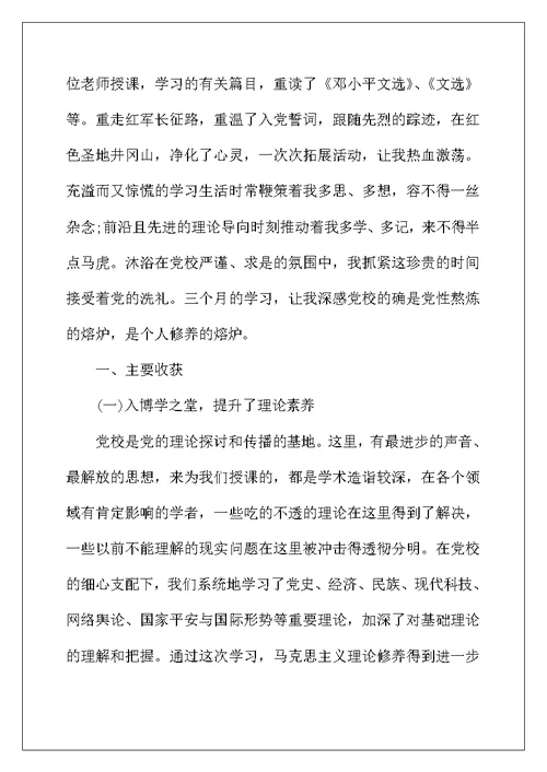 2022年精选党校学习党性分析材料范文