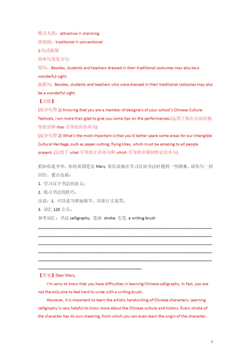 满分作文01篇-中国元素-备战2022年高考英语作文热点话题押题预测(全国通用)公开课.docx