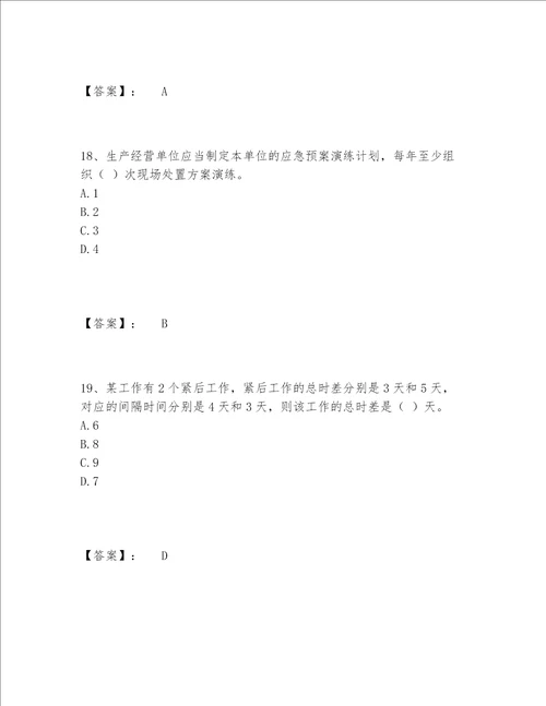 一级建造师之一建建设工程项目管理题库A4版打印