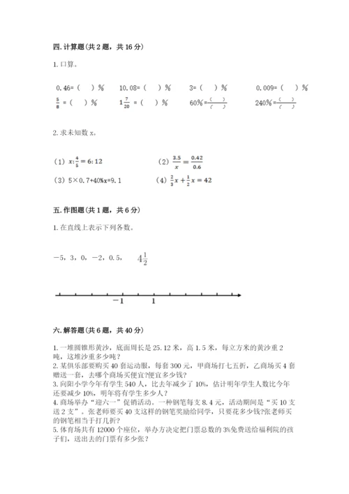 冀教版小学六年级下册数学期末检测试题含答案【名师推荐】.docx