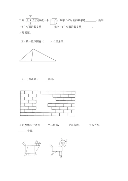 苏教版一年级下册数学第二单元 认识图形（二） 测试卷完整参考答案.docx