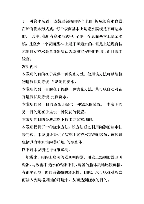 浇水方法以及实施该方法的装置的制作方法