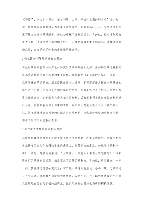 学生发散性思维的培养.docx