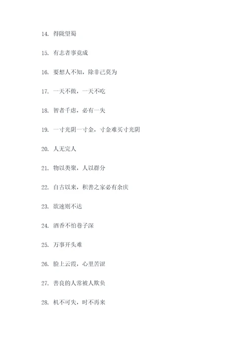谚语二年级的谚语