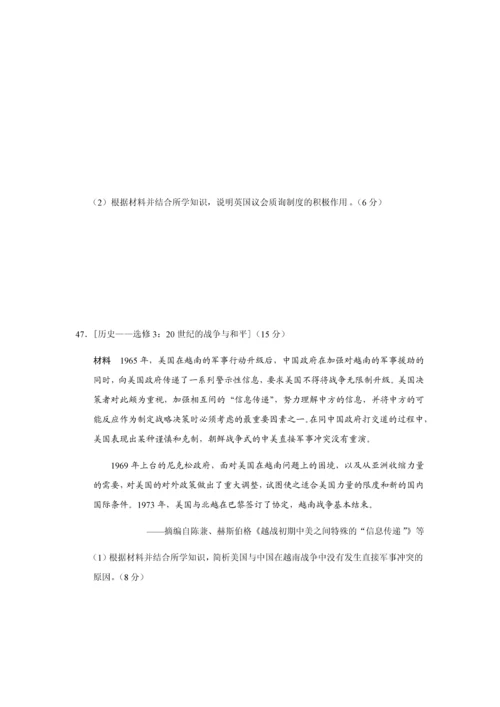 2016高考历史全国卷3套试题及答案.docx