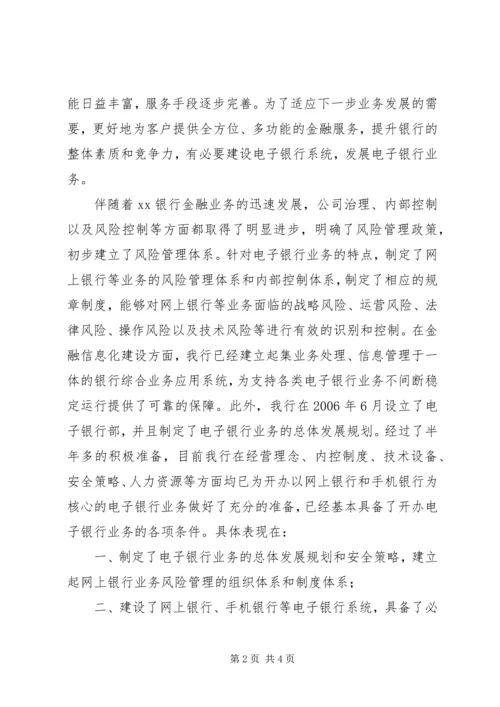 桂林银行网上银行系统规划报告 (4).docx