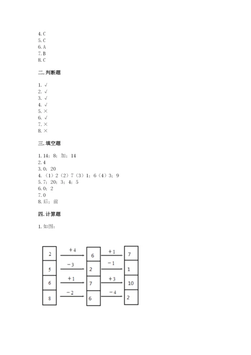 人教版一年级上册数学期末考试试卷附完整答案（全优）.docx