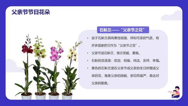 紫色插画父亲节科普PPT模板