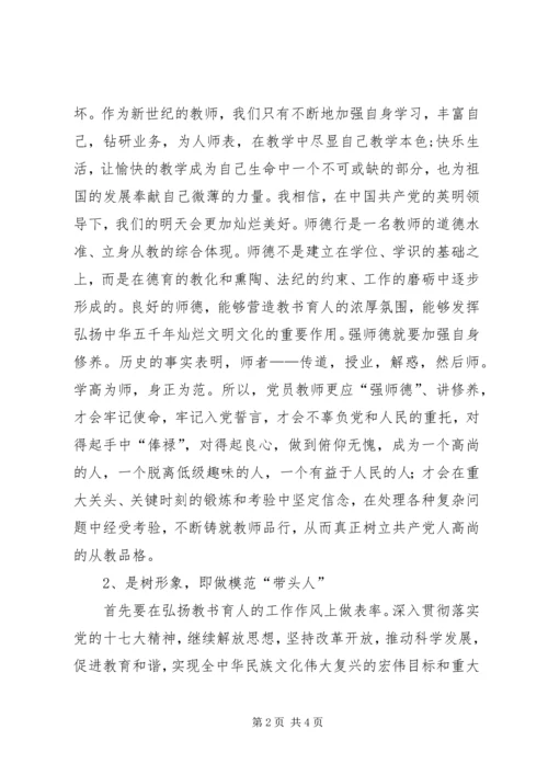 廉政治准则心得体会 (3).docx