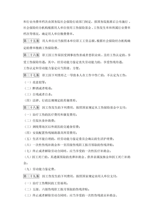 《中华人民共和国社会保险法》.docx