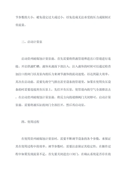 贵州耐腐蚀计量泵使用方法