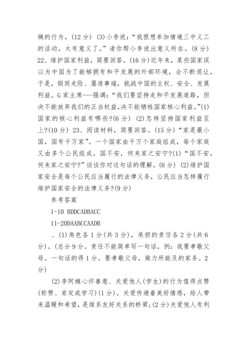 8年级上册政治期末试卷及答案.docx