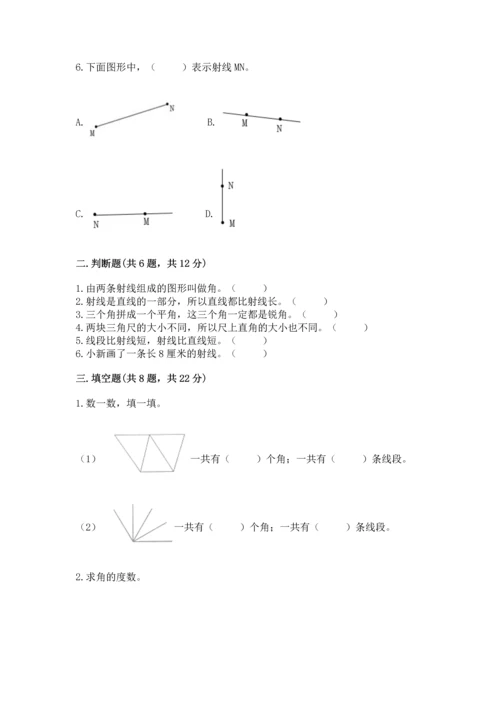 人教版四年级上册数学第三单元《角的度量》测试卷含完整答案【夺冠】.docx