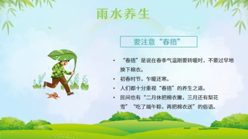 雨水节气通用PPT