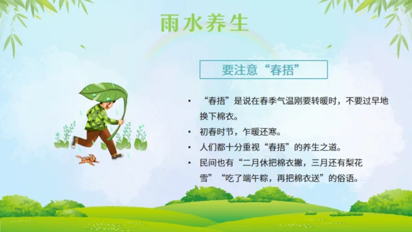 雨水节气通用PPT
