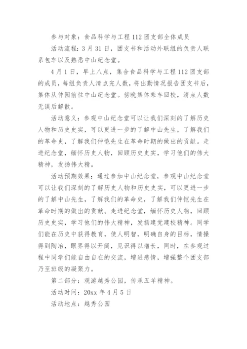 团日活动方案.docx