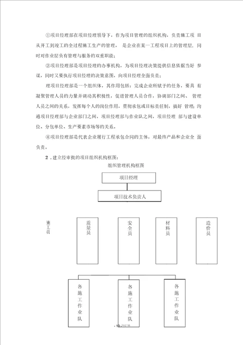 办公大楼维修改造项目施工组织设计