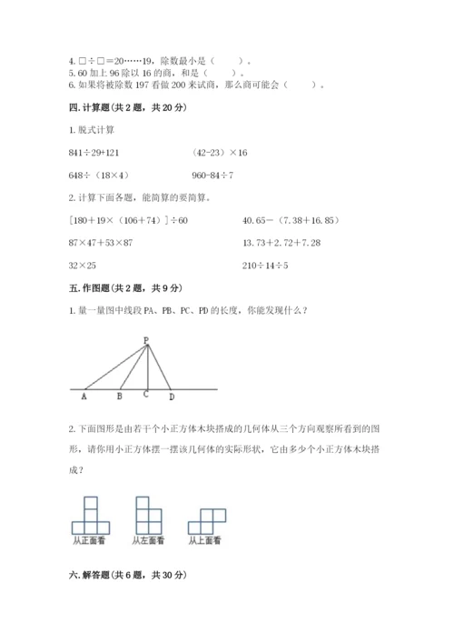 苏教版数学四年级上册期末测试卷（考点梳理）.docx