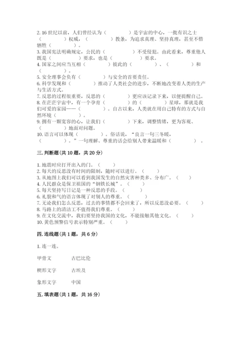 部编版道德与法治六年级下册期末测试卷【必考】.docx