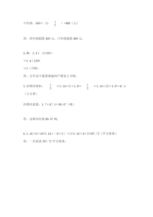 北京海淀区小升初数学试卷精品（实用）.docx