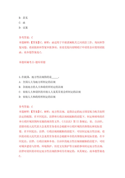 湖南大众传媒职业技术学院附属小学公开招聘3名工作人员模拟训练卷第5次