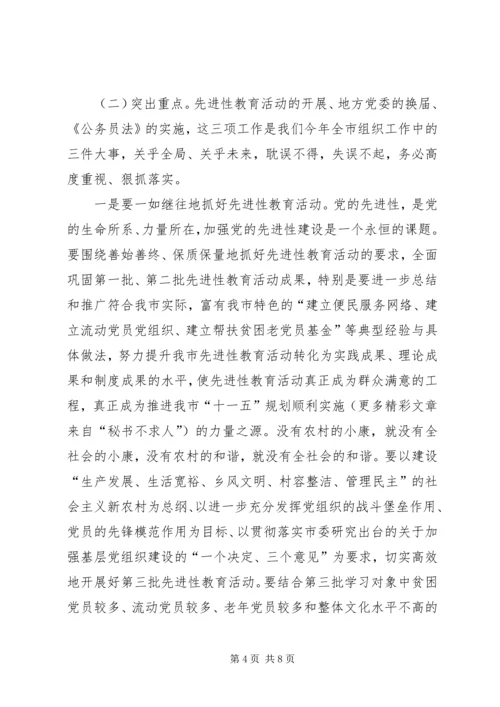 副书记在××年全市组织工作会议上的讲话.docx