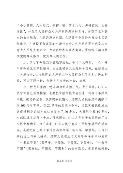 学习红安精神心得体会范文合集.docx