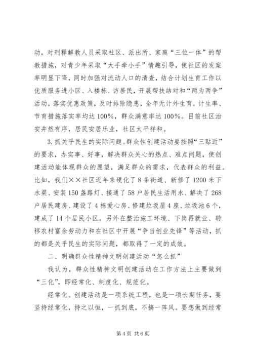 社区党总支精神文明创建调研报告.docx
