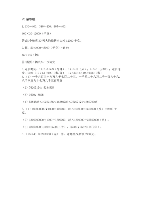 小学四年级上册数学期末测试卷附完整答案（有一套）.docx