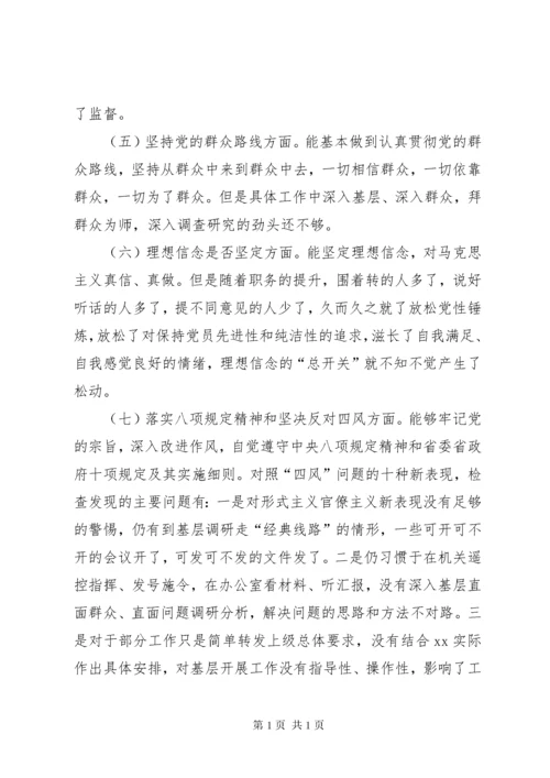 “四个对照”，“四个找一找”个人对照检查材料（7篇）.docx