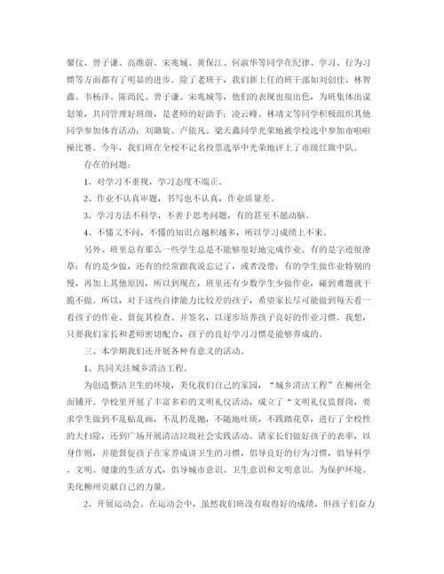 精编之三年级的家长会发言稿范文.docx