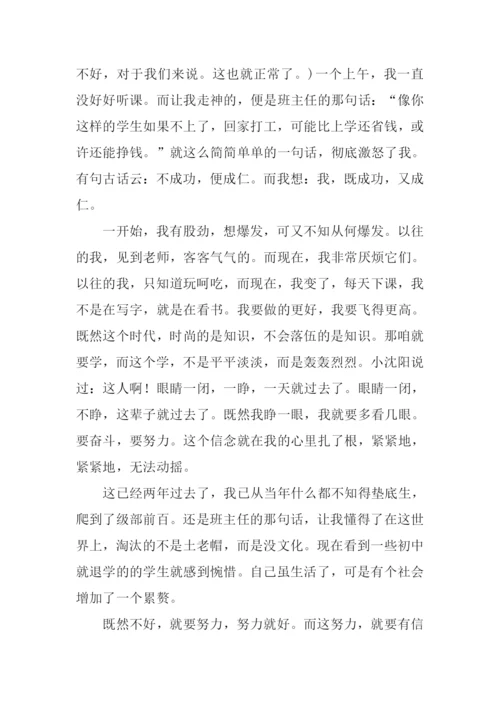 信念与成功的作文.docx